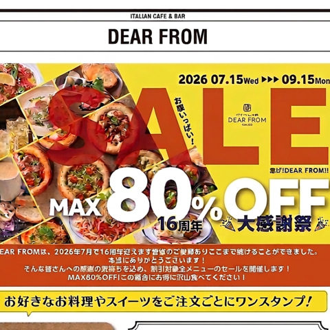 16周年記念！大感謝祭セール！！【最大80％OFF！！】