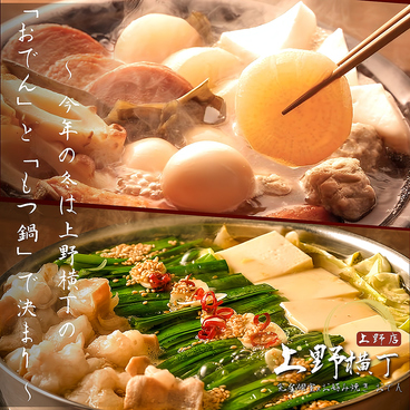 レトロ酒場 上野横丁 上野店のおすすめ料理1