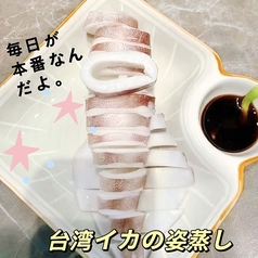 台湾イカの姿蒸し