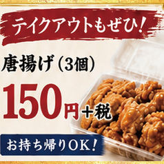 《テイクアウトもぜひ》唐揚げ(3個)