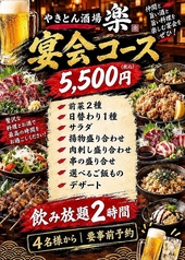 やきとん酒場 楽のコース写真