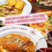 トラットリア シェ ラパンのおすすめ料理2