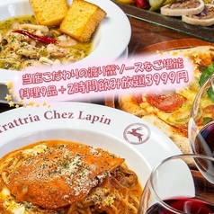 トラットリア シェ ラパンのおすすめ料理2