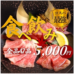焼肉Jyuのコース写真