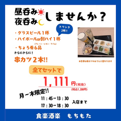 食楽酒楽 もちもたのコース写真