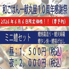 和ごはん一献 丸屋のコース写真