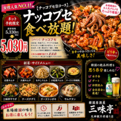 韓国居酒屋 三味亭 天神親不孝通り店のコース写真