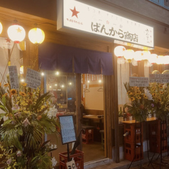 ばんから商店の写真