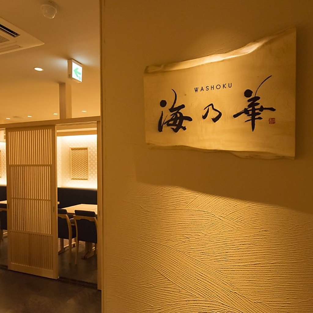 立川駅北口から徒歩1分、料理長の熟練技が光る本格日本料理を完全個室でお楽しみ下さい。