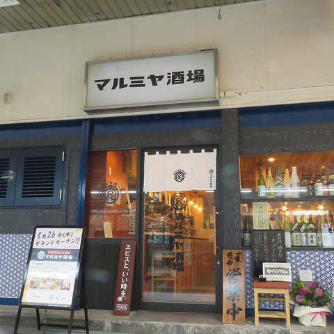 居酒屋 マルミヤ酒場 横浜駅前西口】横浜・居酒屋 - じゃらんnet