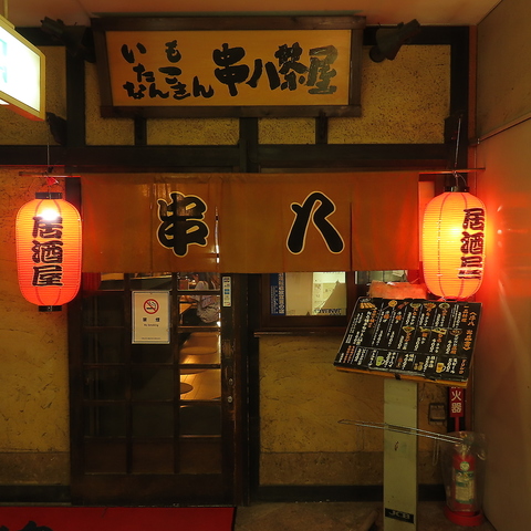 新天地公園すぐ！自分でたこ焼きが作れる居酒屋