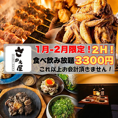 さかえ屋 本厚木店のコース写真