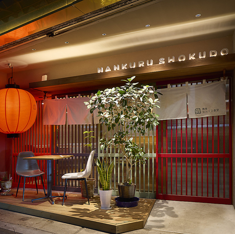 �M�C�Ȃ񂭂�H��