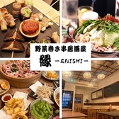 居酒屋 縁 Enishi 府中店の詳細