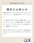 炭火串焼厨房 くふ楽 本八幡店の詳細