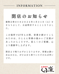 炭火串焼厨房 くふ楽 本八幡店