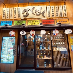 居酒屋ごくごくの特集写真