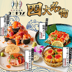 居酒屋 ウミボウズ 船橋駅前店のおすすめ料理1
