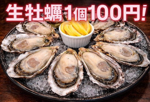 生牡蠣100円！という衝撃価格！気軽に牡蠣を食べましょう！