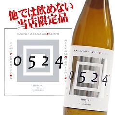廣喜 ぎんます 酸基醴もと 別誂〈純米仕立〉