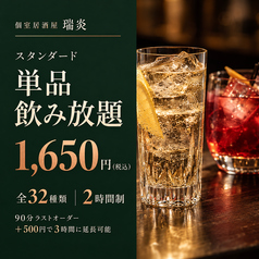 個室居酒屋　炭火焼き瑞炎　梅田店のコース写真