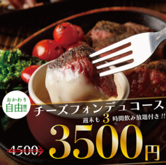 週末も3時間食べ放題&飲み放題 お肉専門店 個室肉バル グリル＆バル 新宿西口店のコース写真