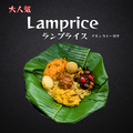 料理メニュー写真 Lamprice