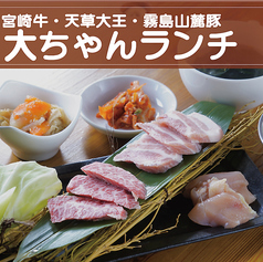 焼肉大ちゃん田村店 2号店のおすすめランチ1