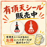 有頂天のおすすめポイント3