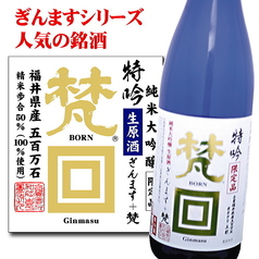 梵×ぎんます〈純米大吟醸〉
