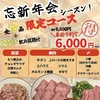 白金ホルモン まる福