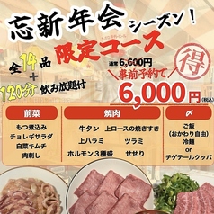 白金ホルモン まる福の写真