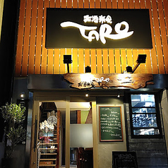 楽酒楽食 TAROの写真