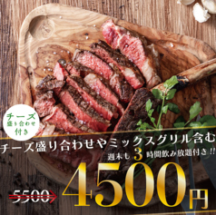 週末も3時間食べ放題&飲み放題 お肉専門店 個室肉バル グリル＆バル 新宿西口店のコース写真