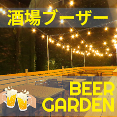 酒場ブーザー ビアガーデンの写真