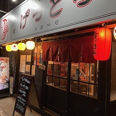 大衆酒場 げっとらの特集写真