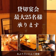 あぶりだいにんぐ 炎家 西船橋特集写真1