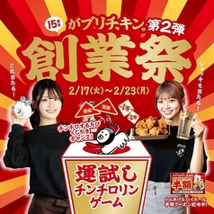 がブリチキン。 池袋西口駅前店の写真
