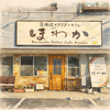 京田辺イタリアンカフェ ほわかのURL1