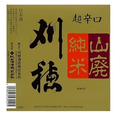 刈穂 山廃純米超辛口〈純米酒〉