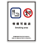 喫煙可能店です！