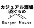 カジュアル酒場めぐるめ　BurgerHouseのロゴ