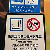 当店は加熱式タバコ専用の喫煙室がございます！紙タバコ可能席も用意がありますのでお問い合わせ下さい。3階は加熱式タバコはテーブルで喫煙可能です。2階は紙タバコ可能席もご用意がありますので、スタッフまで気軽にお問い合わせ下さい！