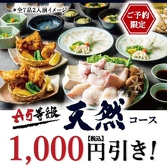 ふぐ うなぎ料理 玄品 神楽坂のおすすめ料理1