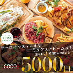 週末も3時間食べ放題&飲み放題 お肉専門店 個室肉バル グリル＆バル 新宿西口店のコース写真