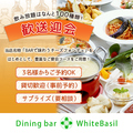 ダイニングバー ホワイトバジル Dining Bar White Basilのおすすめ料理1