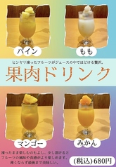 【果肉ドリンク】