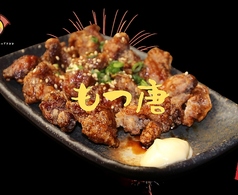 もつ唐定食