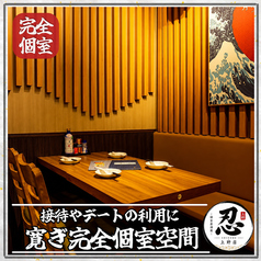 【個室完備】焼き鳥と海鮮　和食居酒屋　忍-しのぶ-　上野店の雰囲気1