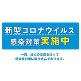 ■安心してご利用いただくために、コロナウイルス感染防止対策を行っております。そのため、お客様にも感染防止対策にご協力をお願いしております。 皆様のご来店心よりお待ちしています